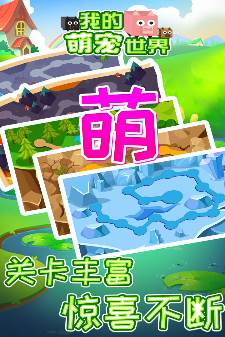 我的萌宠世界九游版