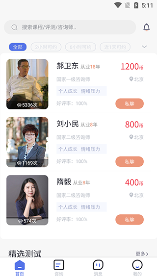 慢慢心理最新版app