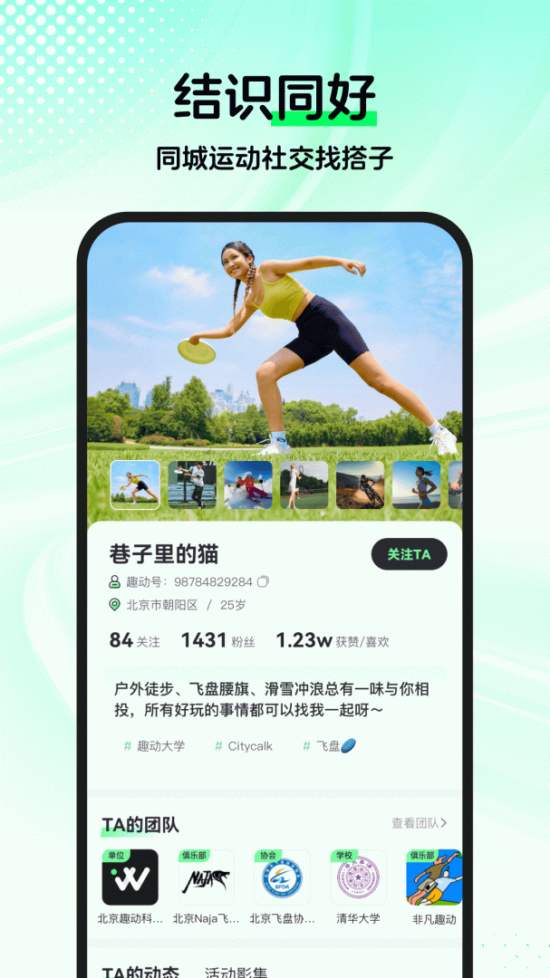 趣动WillGo