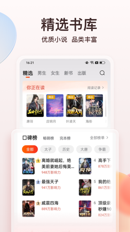 点众小说最新版