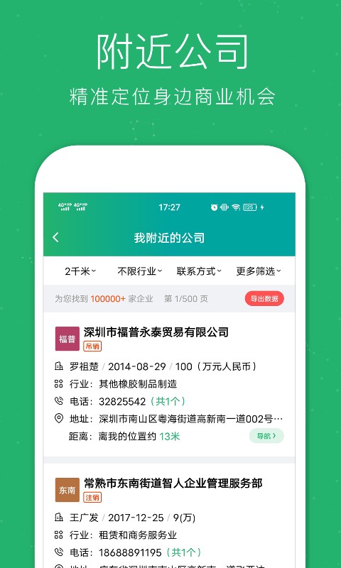 企查猫app最新版