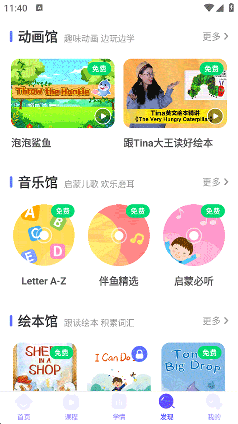伴鱼智学官方正版app