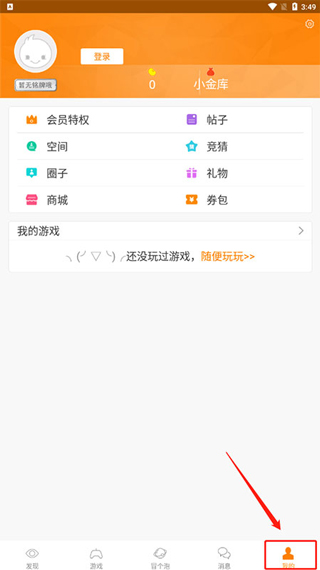 冒泡社区旧版app