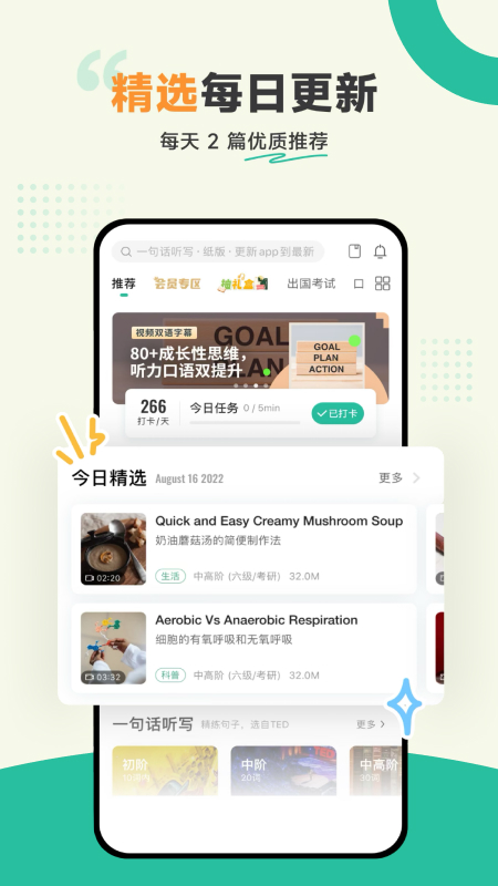 扇贝听力口语最新版