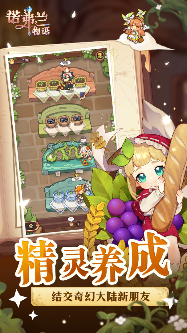 诺弗兰物语官方版