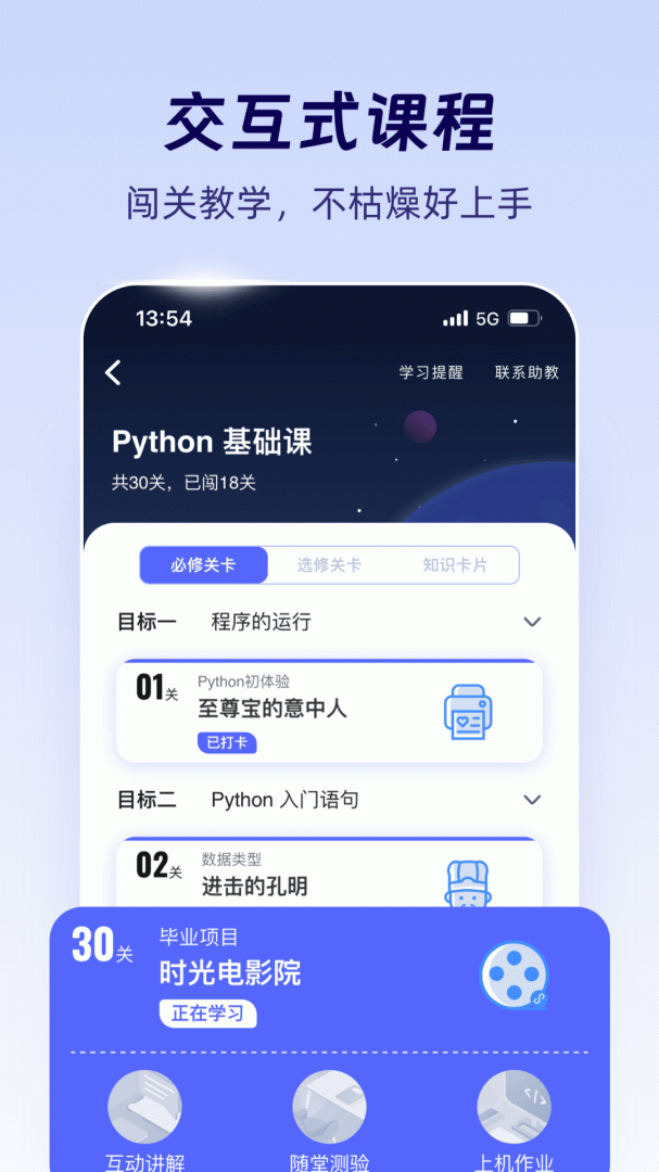 扇贝编程app官方版