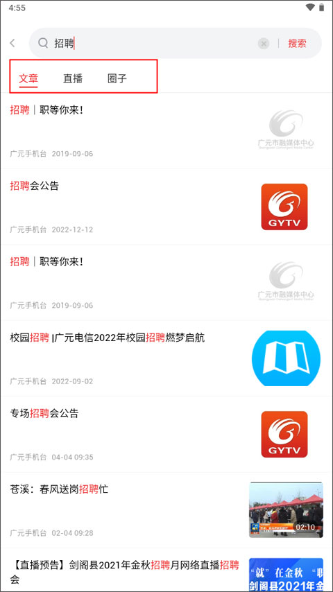 广元手机台官方版app