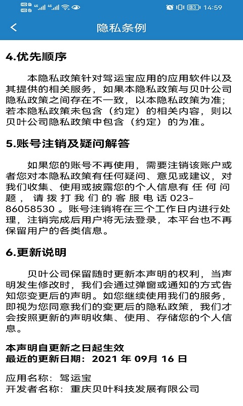 驾运宝官方版