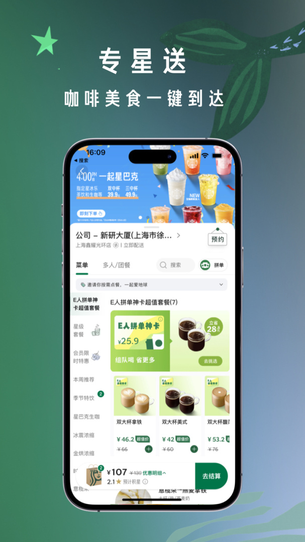 星巴克最新版