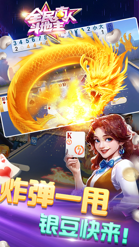 全民真人斗地主九游版