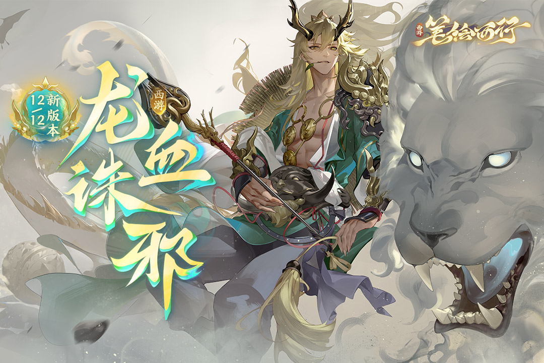 西游笔绘西行最新版