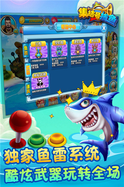 集结号捕鱼3d正版