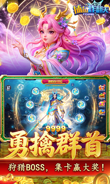 捕鱼炸翻天高爆版
