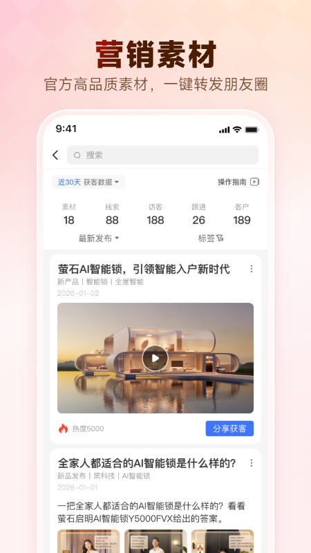 萤石派app官方版