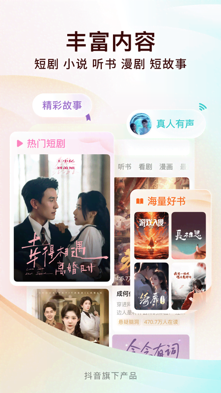 番茄免费小说
