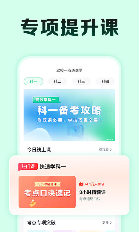驾校一点通极速版