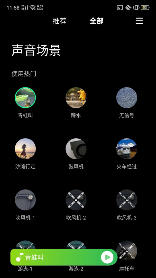 睡眠白噪音app官方版
