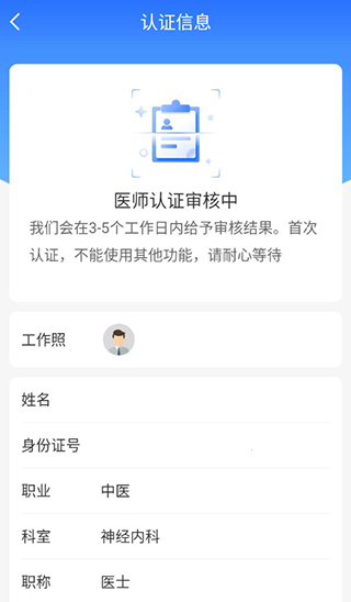 安顿医生app