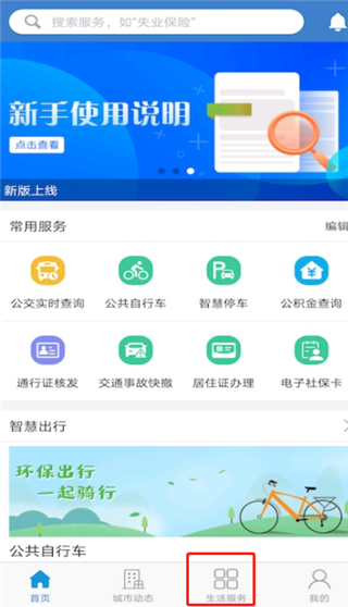 泰兴一卡通app