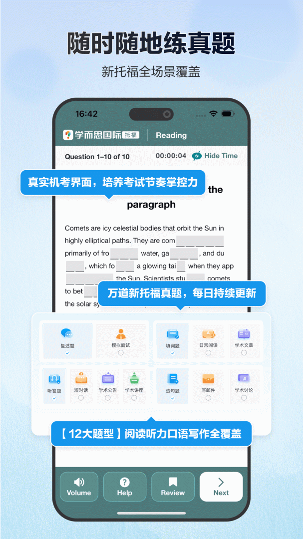 托福考满分