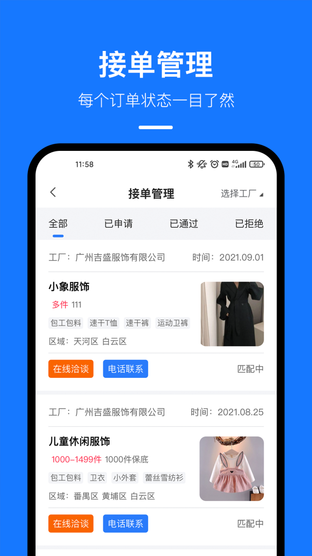 东纺云工厂最新官方版
