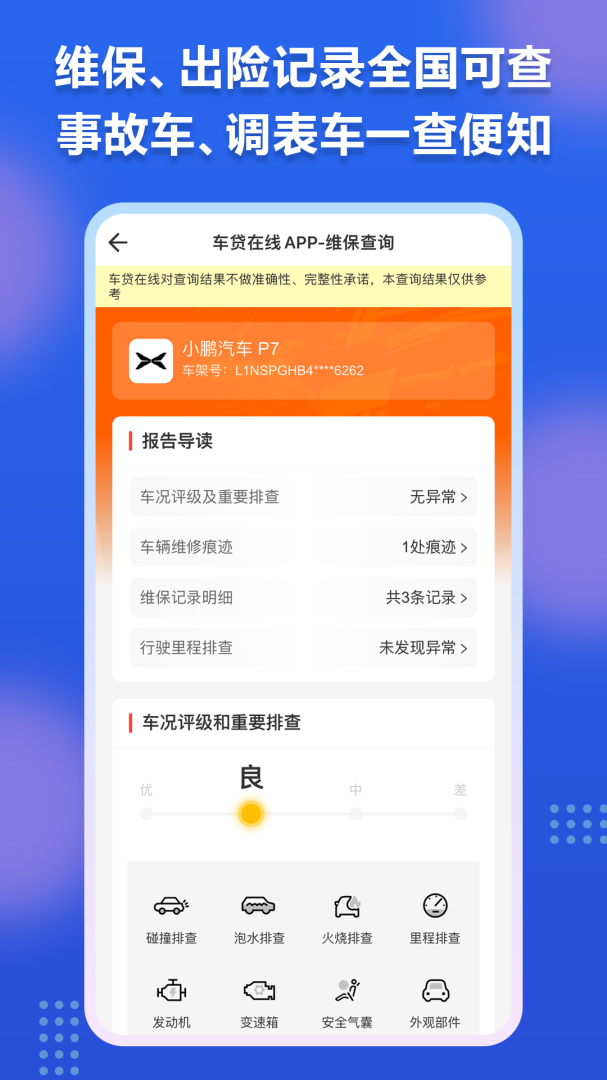 车贷在线app最新版