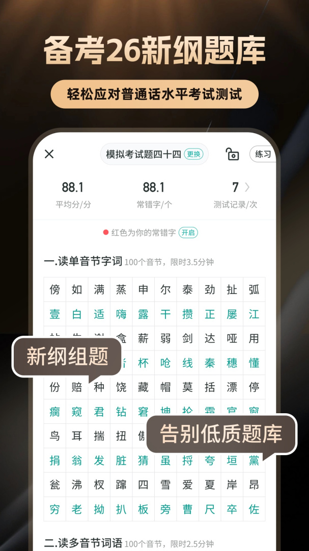 普通话学习言鸟app最新版