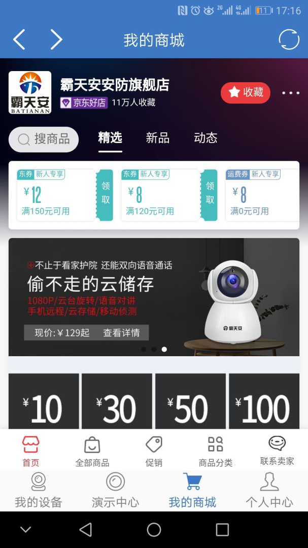 霸天安云app