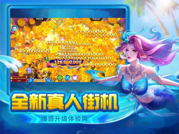 真人街机捕鱼官方版