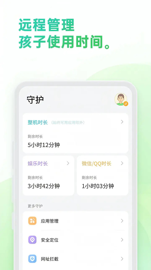 奇少年守护