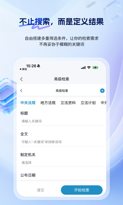 北大法宝官方版