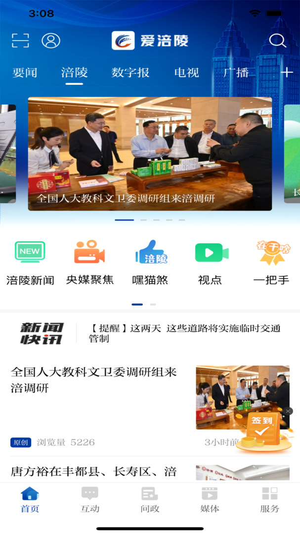 爱涪陵官方版