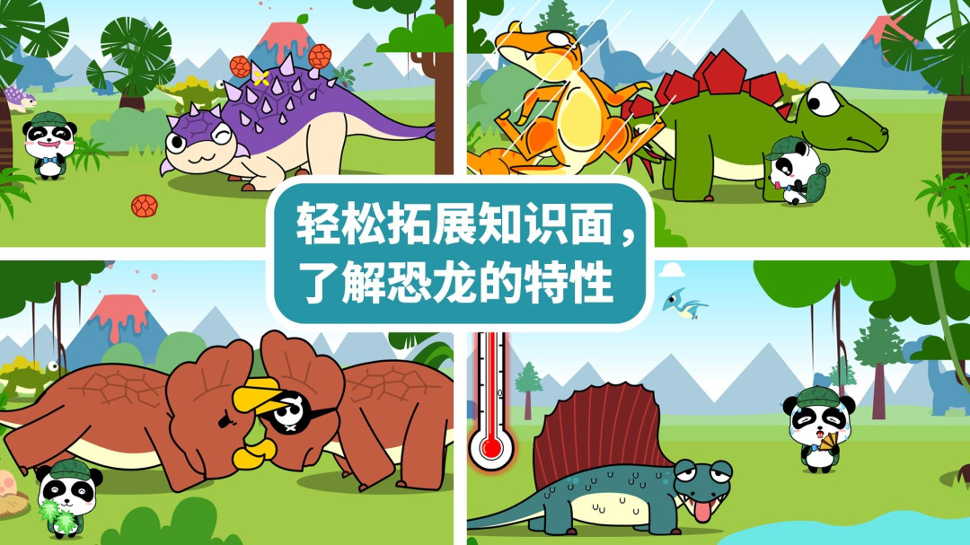 宝宝恐龙家园app