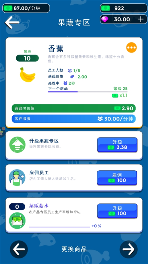 我要开超市手游