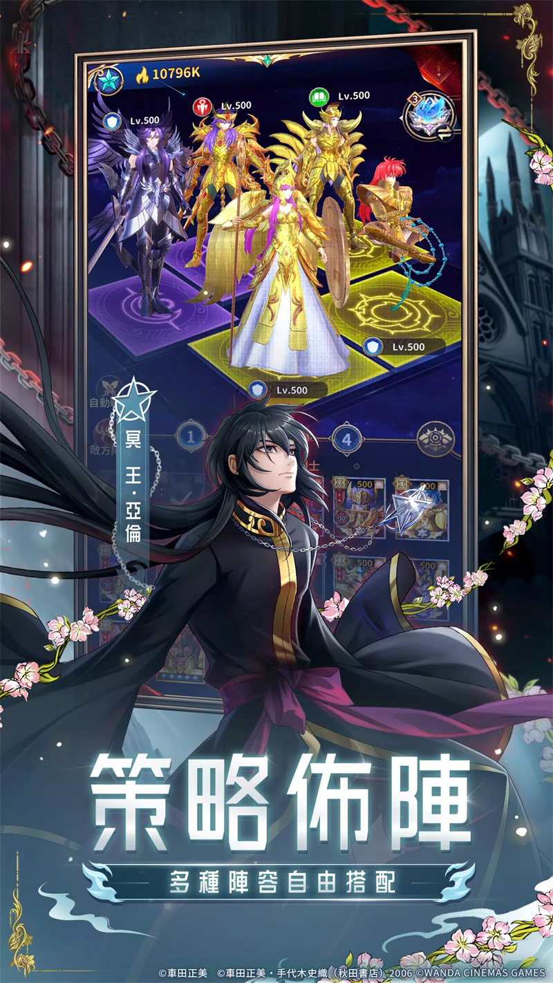 圣斗士星矢：正义传说台服