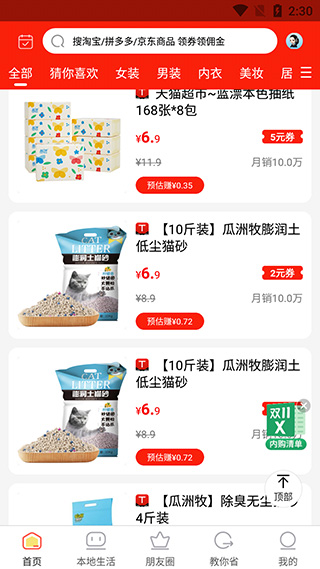 返利喵最新版app