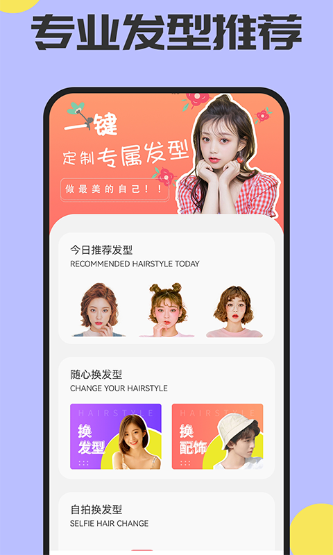 魔发相机app