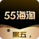 55海淘