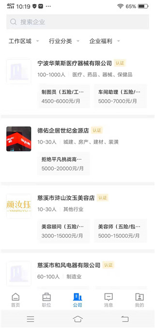 兴慈人才网官方版