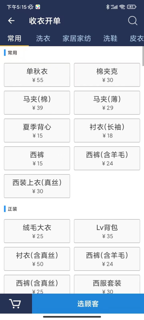 洗衣匠app最新版