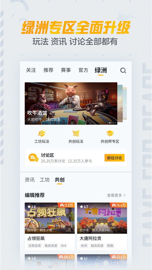 掌上和平精英(改名和平营地)