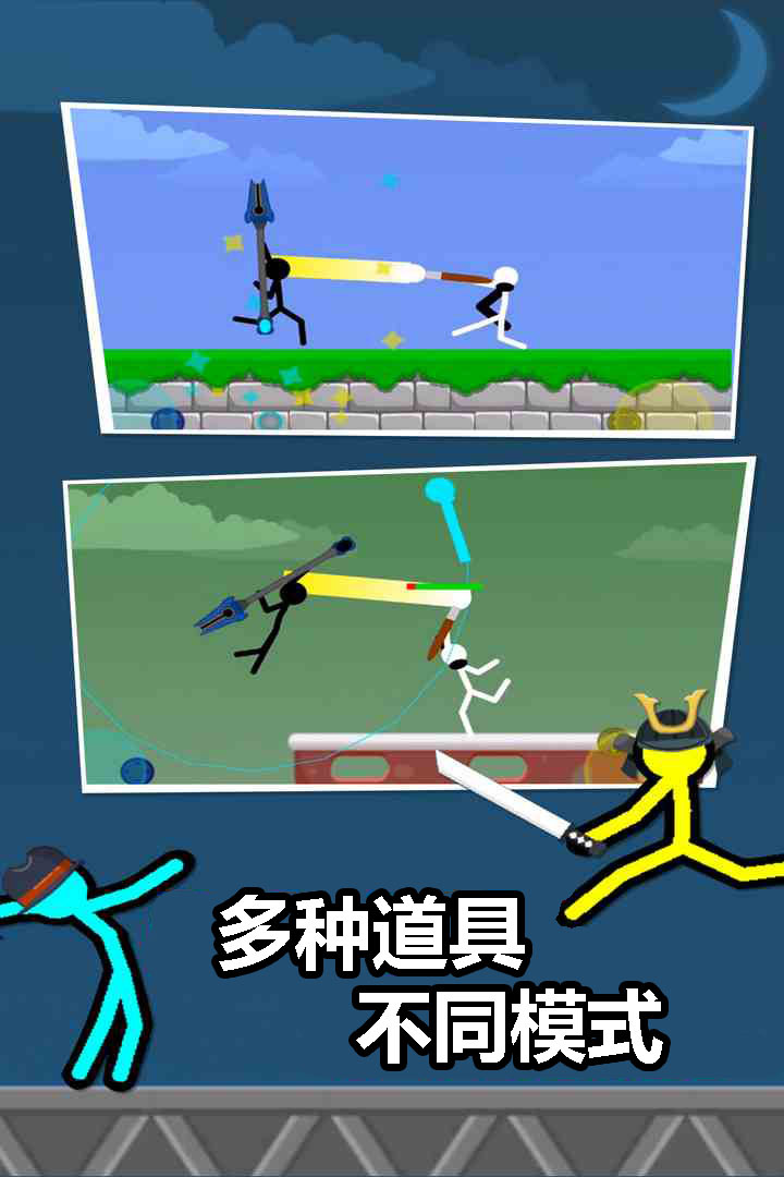 火柴人对决腾讯版