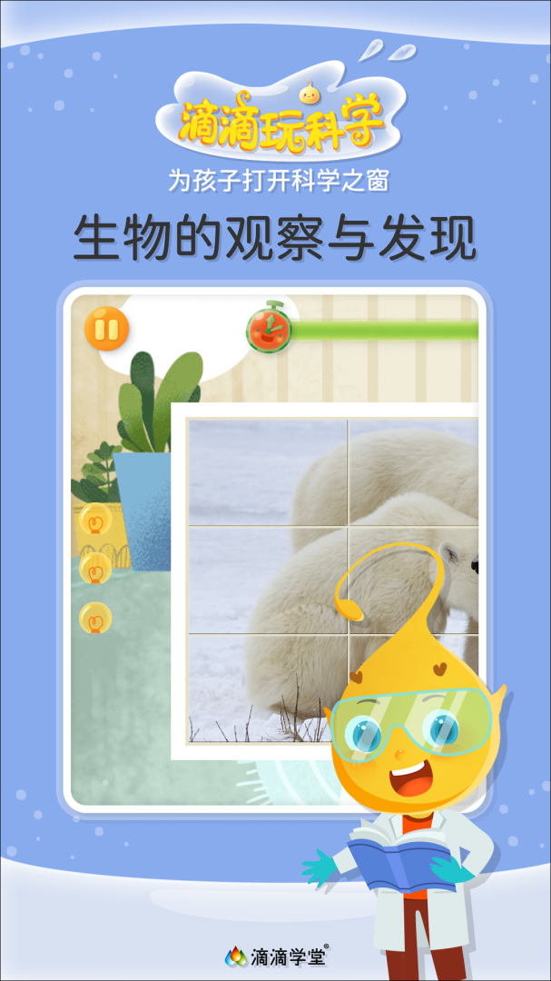 滴滴玩科学最新版app