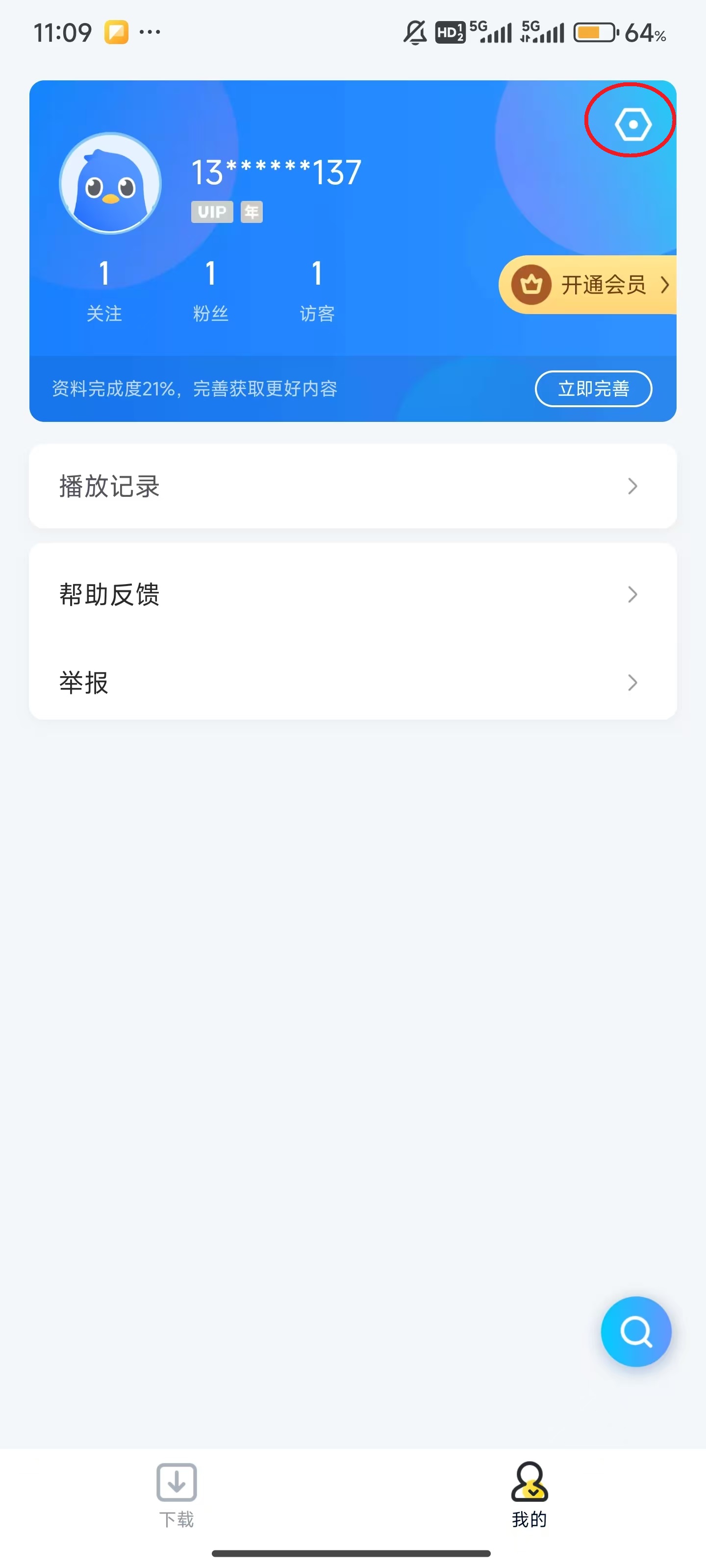 迅雷福利版最新官方版