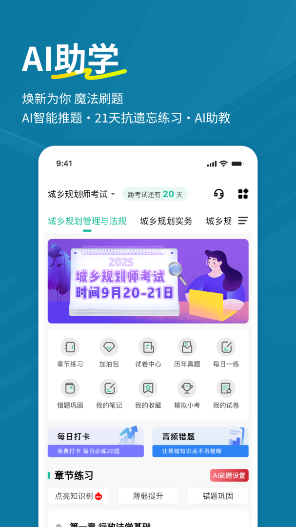 城乡规划师练题狗