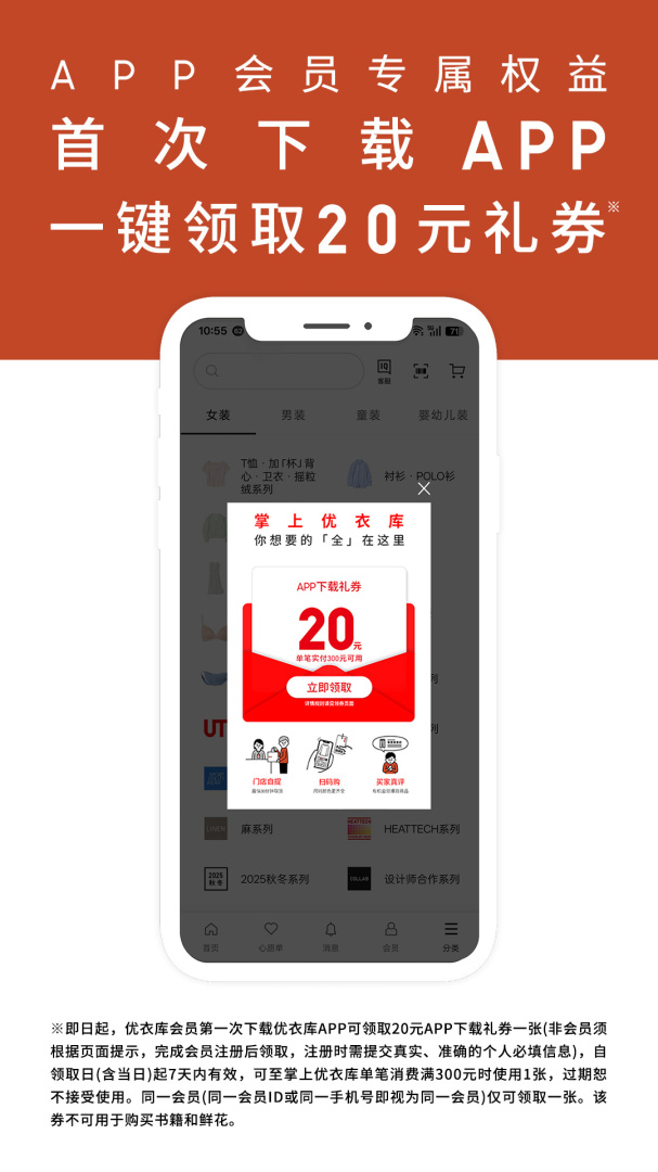 掌上优衣库app最新版