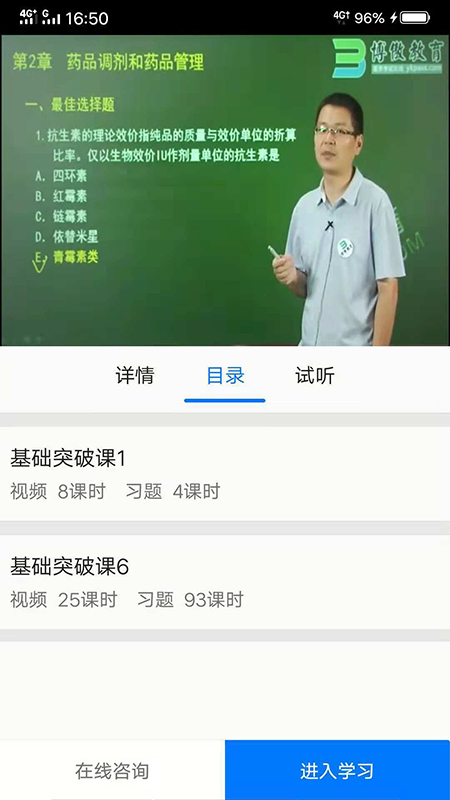 博傲有课最新版