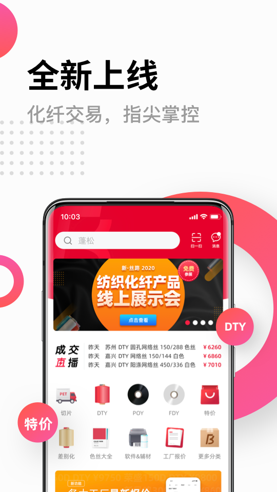 化纤邦官方版