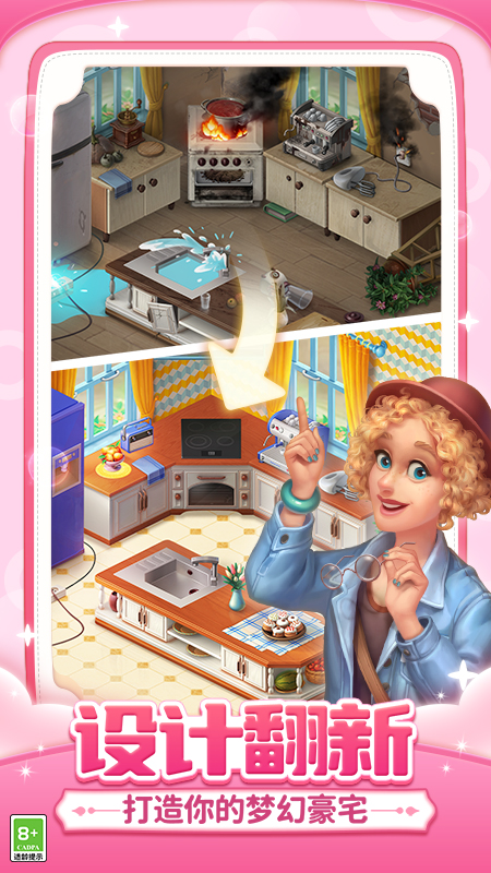 梦幻家园破解版