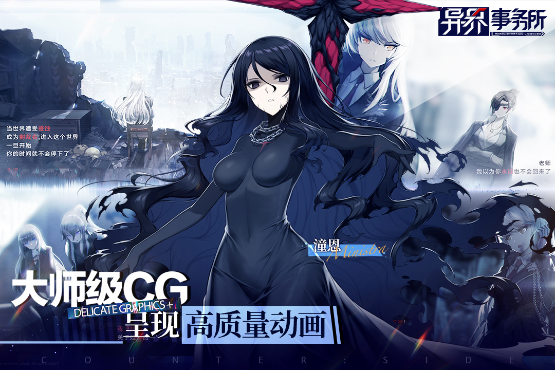 异界事务所国际服(CounterSide)